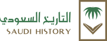 التاريخ السعودي